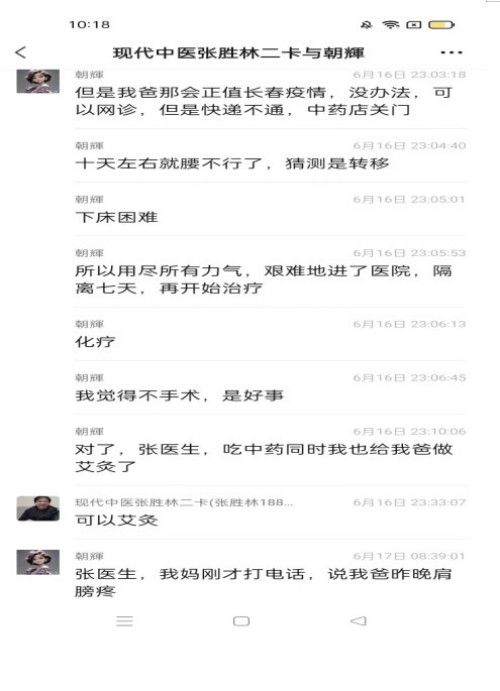国医名师——张胜林